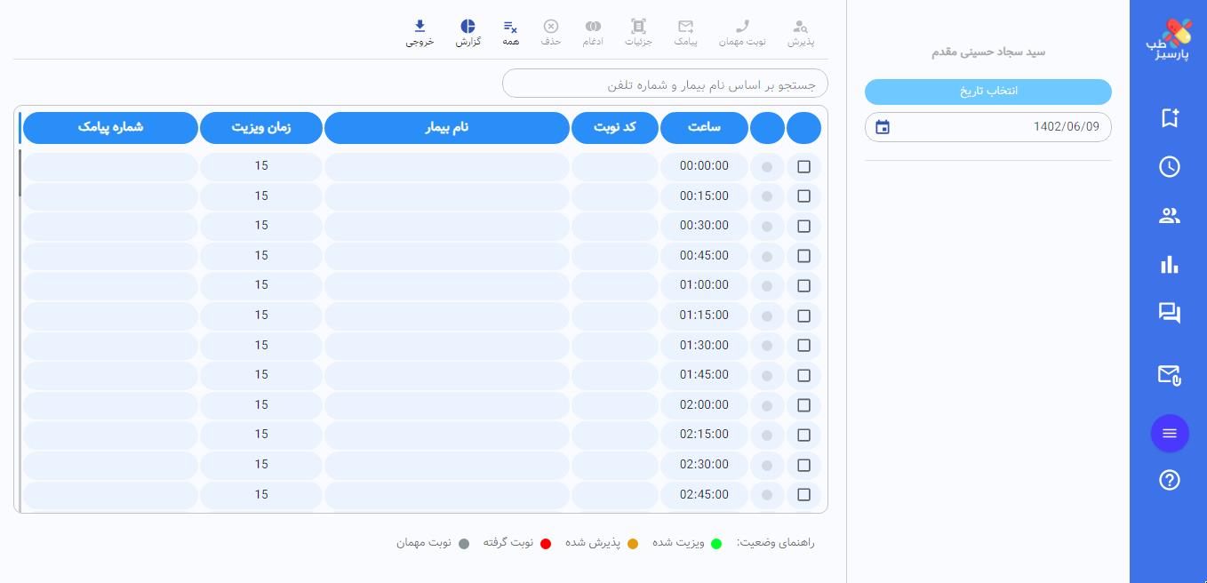 نوبت دهی و رزرو وقت